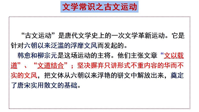 2022—2023学年统编版高中语文必修上册10.2《师说》课件第4页