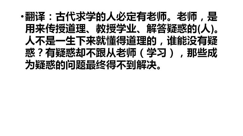 2022—2023学年统编版高中语文必修上册10.2《师说》课件第8页