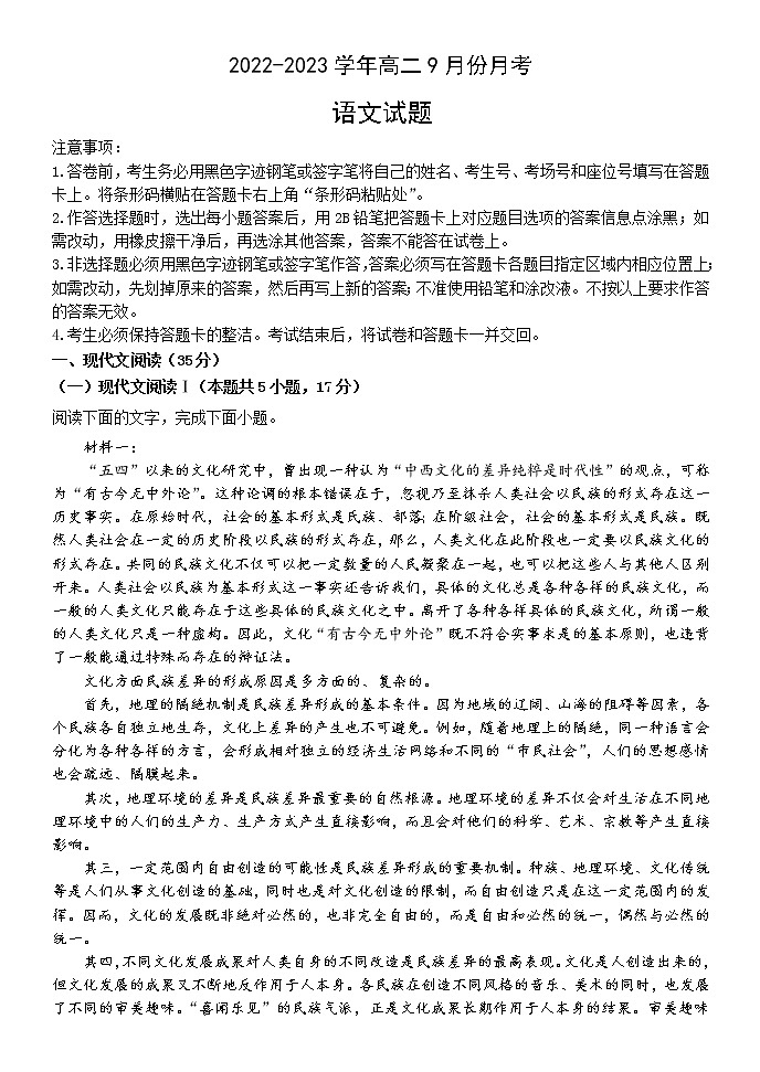 河北省保定市部分学校2022-2023学年高二语文上学期9月考试试题（Word版附解析）第1页