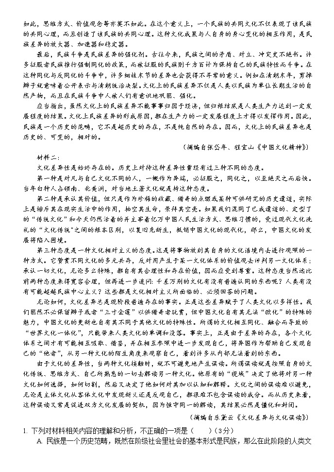 河北省保定市部分学校2022-2023学年高二语文上学期9月考试试题（Word版附解析）第2页
