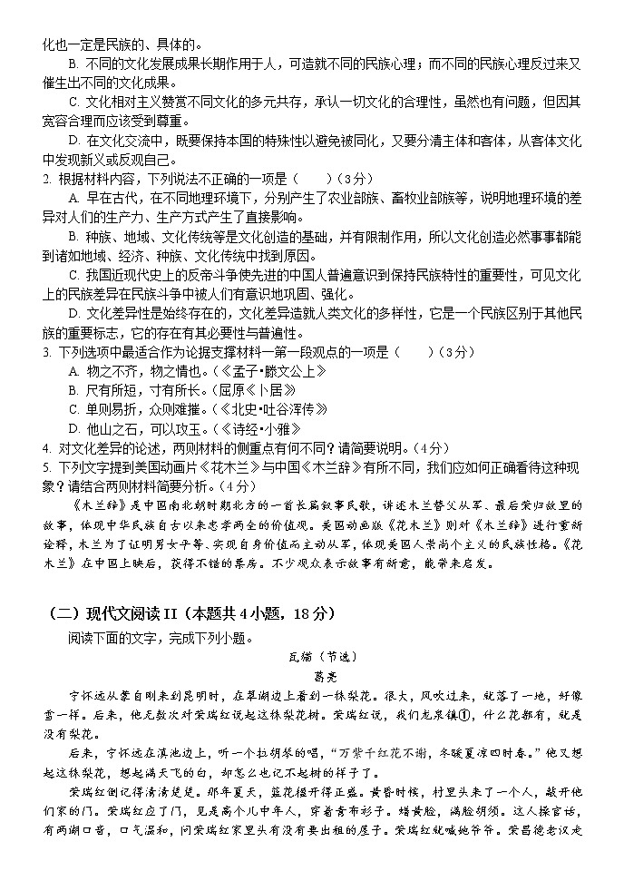 河北省保定市部分学校2022-2023学年高二语文上学期9月考试试题（Word版附解析）第3页