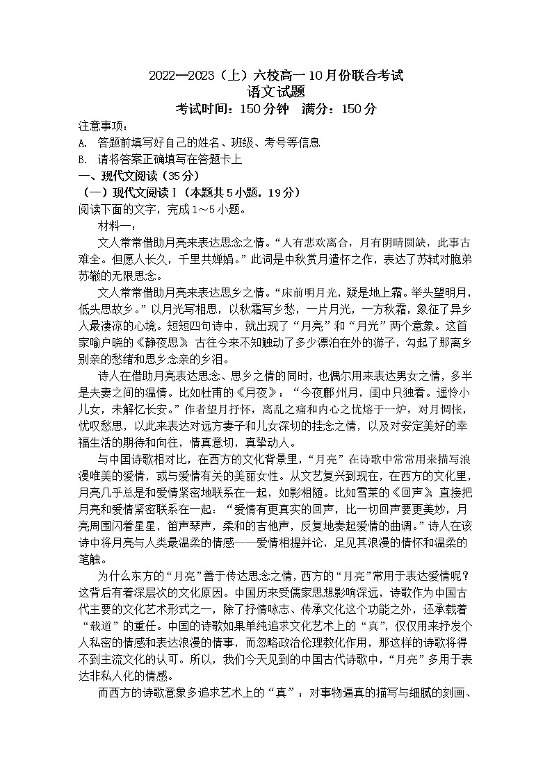 辽宁省六校协作体2022-2023学年高一语文上学期10月联考试题（Word版附答案）01