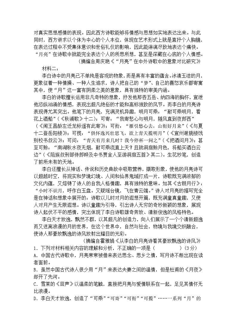 辽宁省六校协作体2022-2023学年高一语文上学期10月联考试题（Word版附答案）02