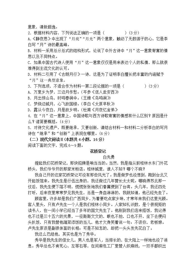 辽宁省六校协作体2022-2023学年高一语文上学期10月联考试题（Word版附答案）03
