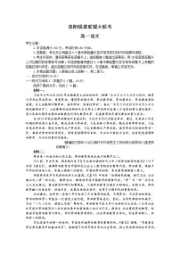 河南省洛阳市强基联盟2022-2023学年高一语文上学期第一次大联考试题（Word版附解析）