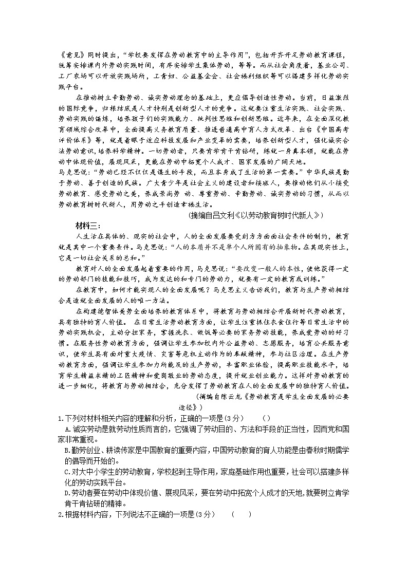 河南省洛阳市强基联盟2022-2023学年高一语文上学期第一次大联考试题（Word版附解析）02