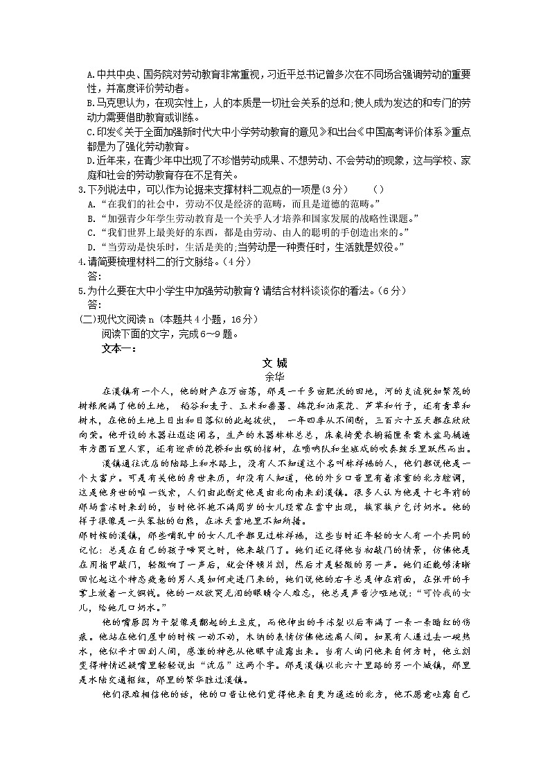 河南省洛阳市强基联盟2022-2023学年高一语文上学期第一次大联考试题（Word版附解析）03