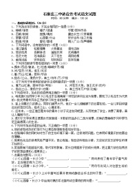 河北省石家庄市第二中学2022-2023学年高一语文上学期适应性考试试题（Word版附解析）