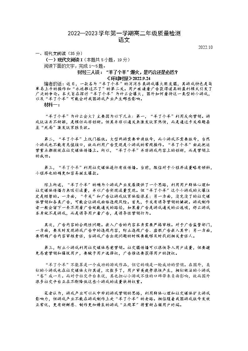 江苏省扬州中学2022-2023学年高二语文上学期10月月考试题（Word版附解析）01