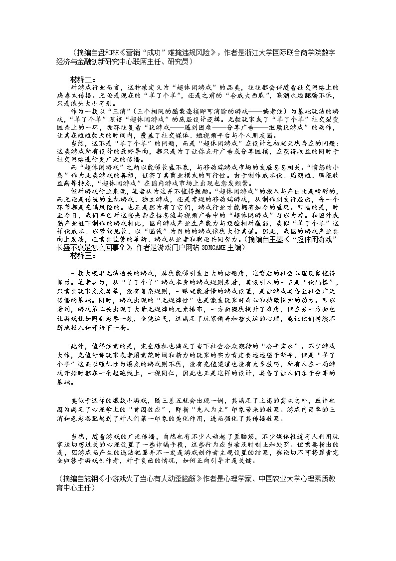 江苏省扬州中学2022-2023学年高二语文上学期10月月考试题（Word版附解析）02