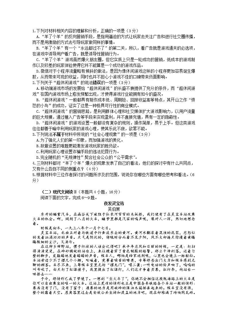 江苏省扬州中学2022-2023学年高二语文上学期10月月考试题（Word版附解析）03