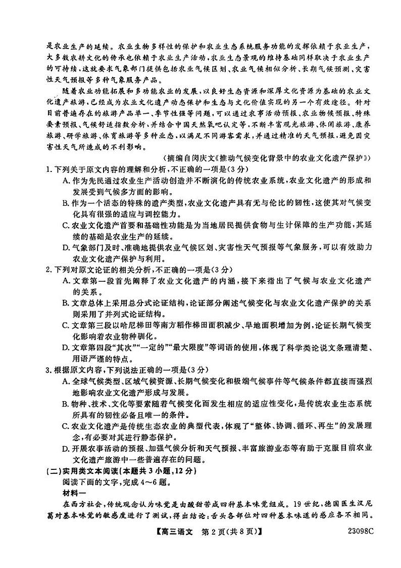 2023广西北海市高三上学期第一次模拟考试 语文试题及答案02