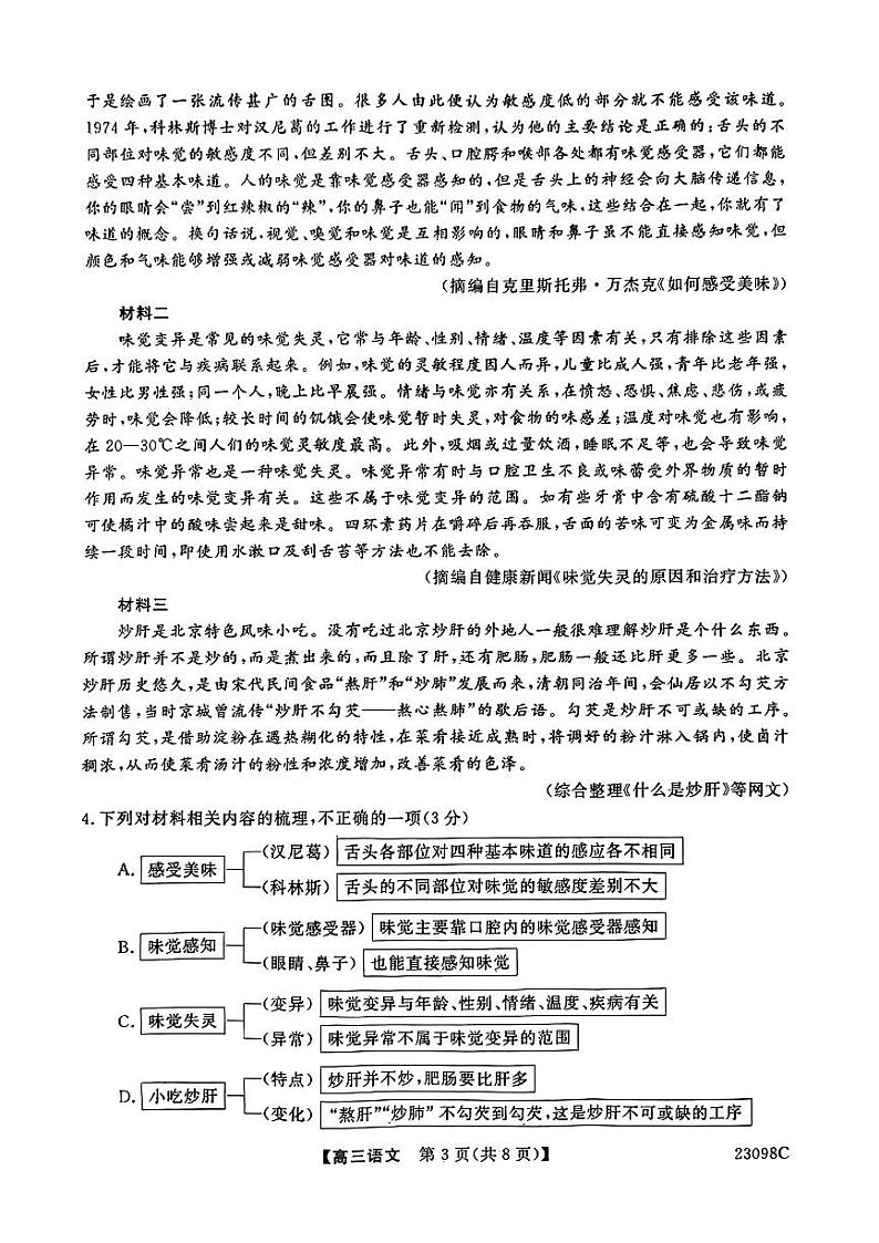 2023广西北海市高三上学期第一次模拟考试 语文试题及答案03