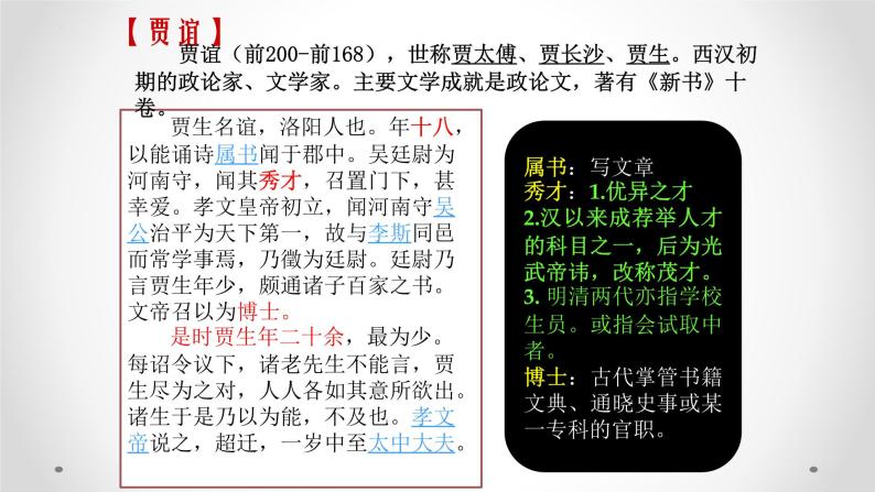 2022-2023学年统编版高中语文选择性必修中册11.1《过秦论》课件05