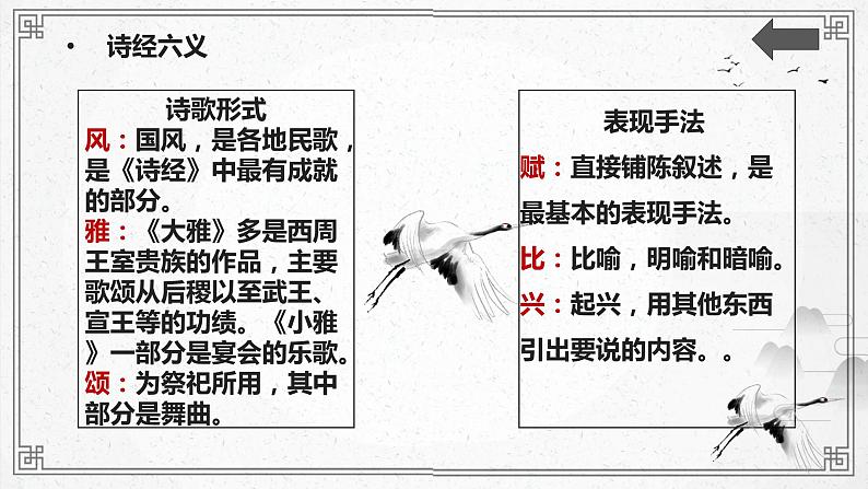 2022-2023学年统编版高中语文选择性必修上册《无衣》课件第8页