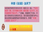 2022-2023学年统编版高中语文选择性必修上册5.1《论语》十二章 课件