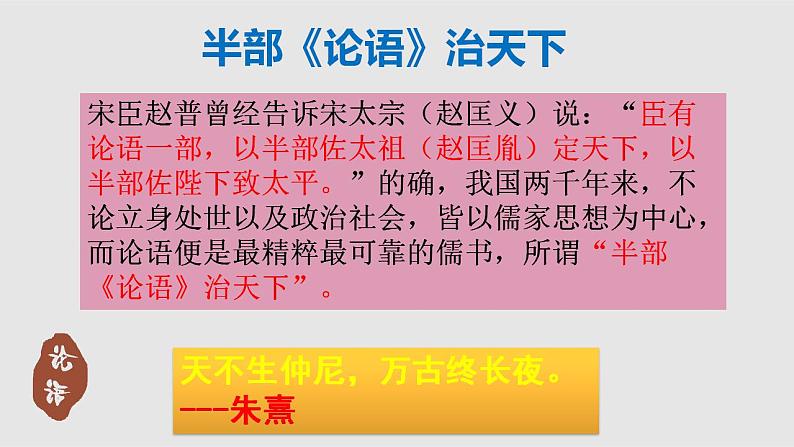 2022-2023学年统编版高中语文选择性必修上册5.1《论语》十二章 课件第5页