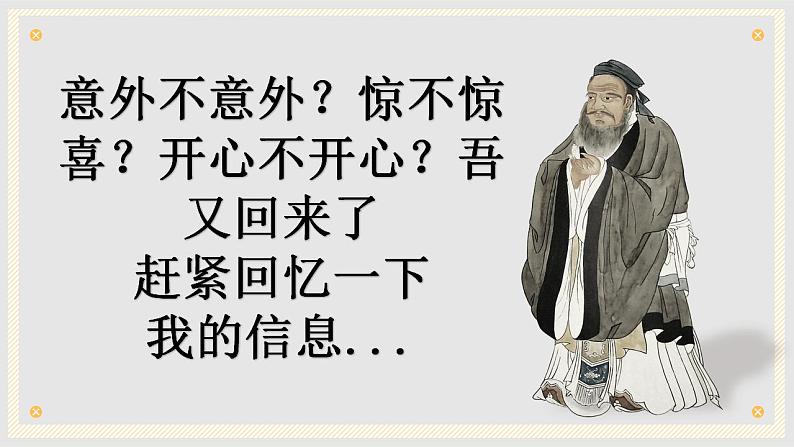 2022-2023学年统编版高中语文选择性必修上册5.1《论语》十二章 课件第7页