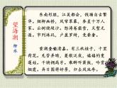 2021-2022学年统编版高中语文选择性必修下册4.1《望海潮》课件