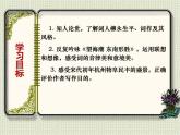 2021-2022学年统编版高中语文选择性必修下册4.1《望海潮》课件