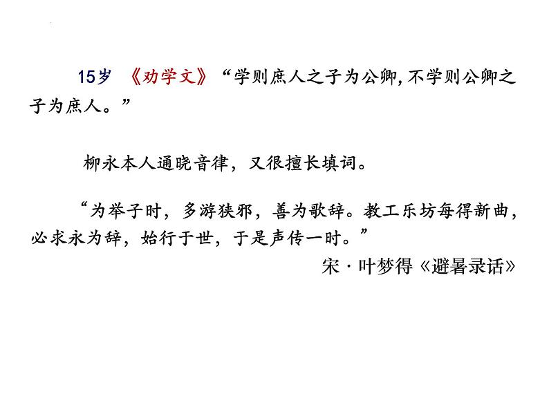 2021-2022学年统编版高中语文选择性必修下册4.1《望海潮》课件第6页