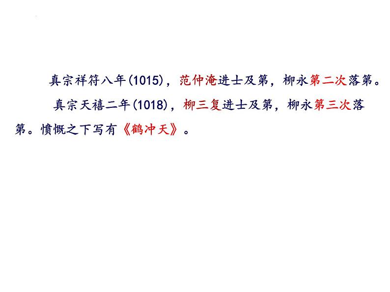 2021-2022学年统编版高中语文选择性必修下册4.1《望海潮》课件第7页