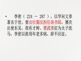 2021-2022学年统编版高中语文选择性必修下册9.1《陈情表》课件