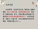 2021-2022学年统编版高中语文选择性必修下册9.1《陈情表》课件