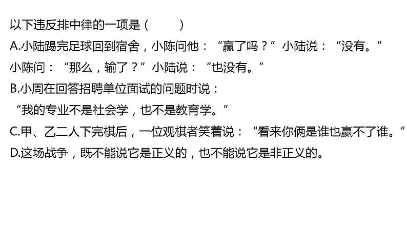 2022-2023学年统编版高中语文选择性必修上册《运用有效的推理形式》课件02