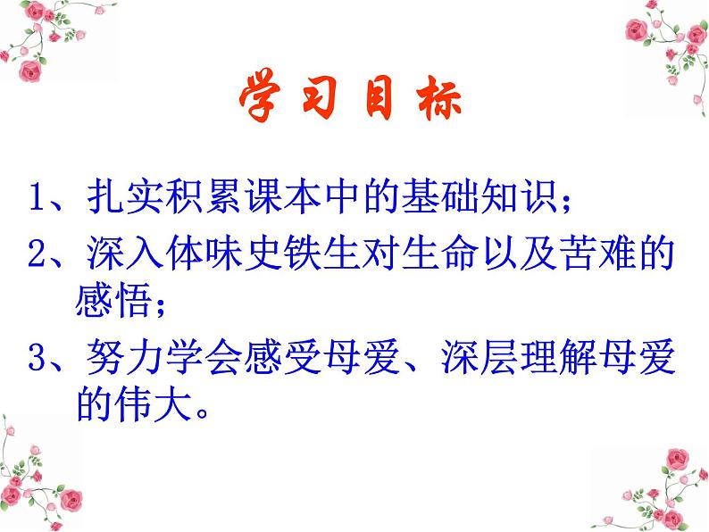 2022—2023学年统编版高中语文必修上册15《我与地坛》课件第3页