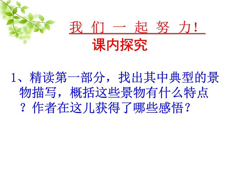 2022—2023学年统编版高中语文必修上册15《我与地坛》课件第7页