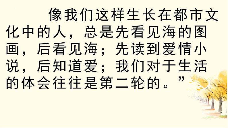 2022-2023学年统编版高中语文必修上册14.1《故都的秋》课件第2页