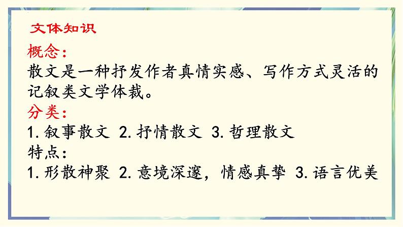 2022-2023学年统编版高中语文必修上册14.1《故都的秋》课件第8页