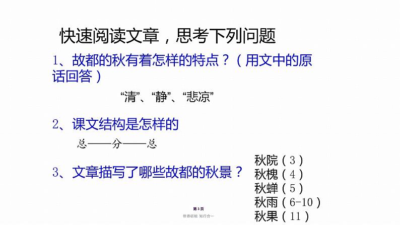 2022-2023学年统编版高中语文必修上册14.1《故都的秋》课件第3页