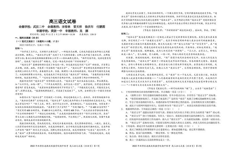 鄂高三语文试卷第1页