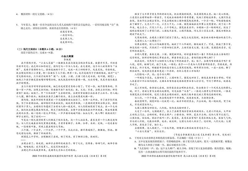 鄂高三语文试卷第2页
