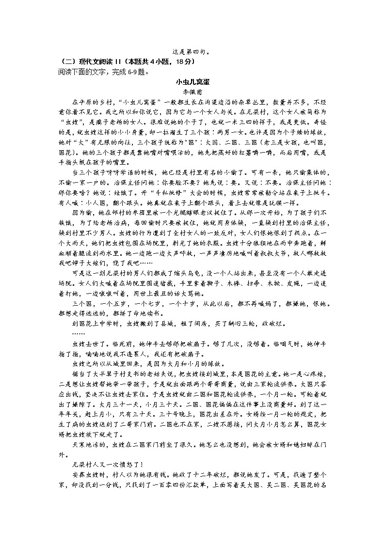 湖北省鄂东南省级示范高中教育教学改革联盟学校2022-2023学年高三上学期期中联考语文试题第3页