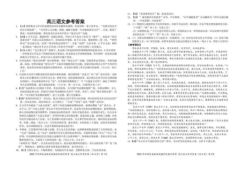 联考语文参考答案第1页