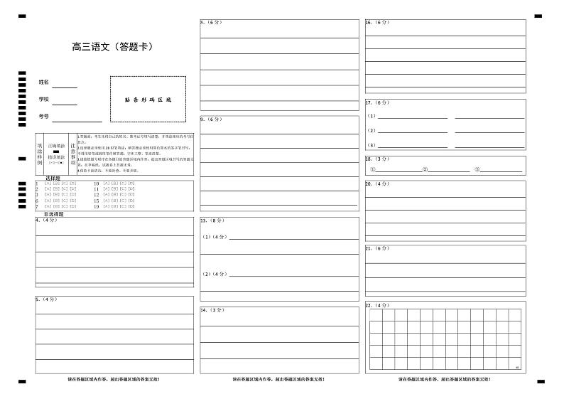 鄂高三语文答题卡第1页
