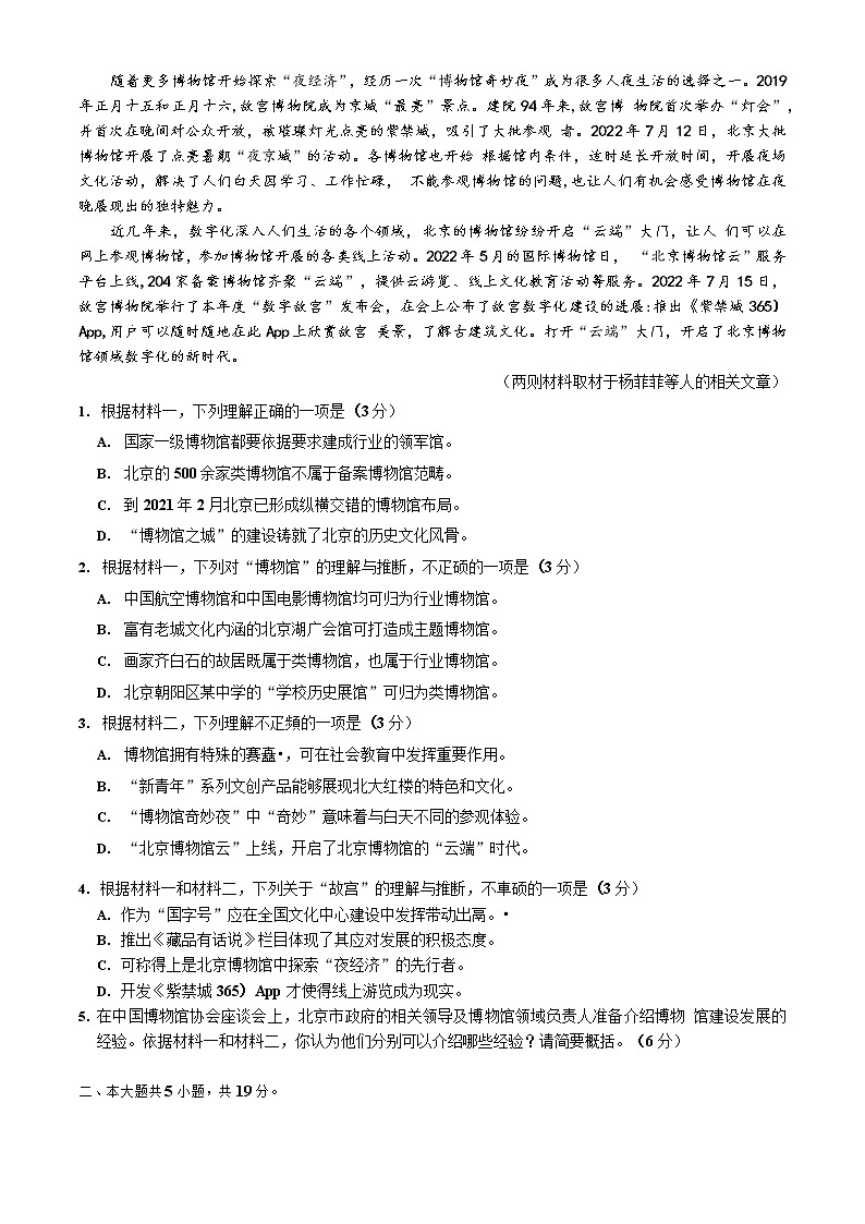 2023北京朝阳区高三上学期期中考试语文试题含答案02