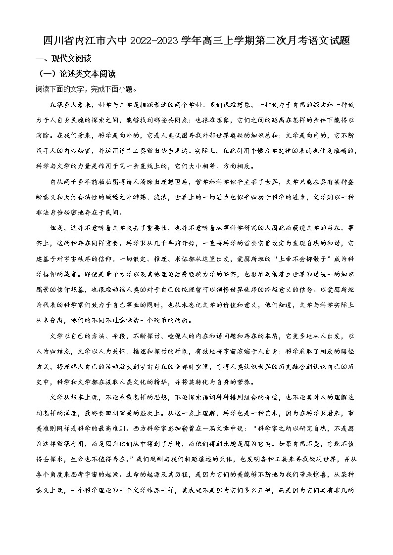 四川省内江市第六中学2022-2023学年高三上学期第二次月考语文试题含解析第1页
