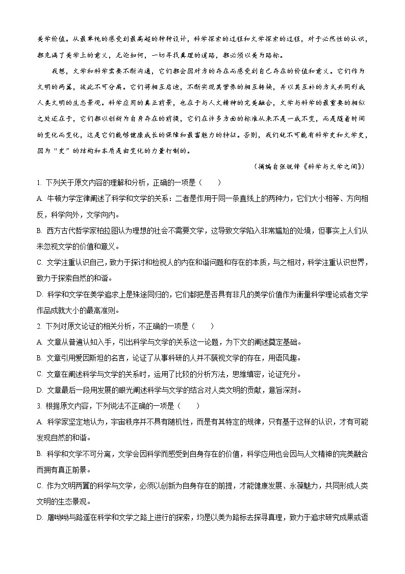 四川省内江市第六中学2022-2023学年高三上学期第二次月考语文试题含解析第2页