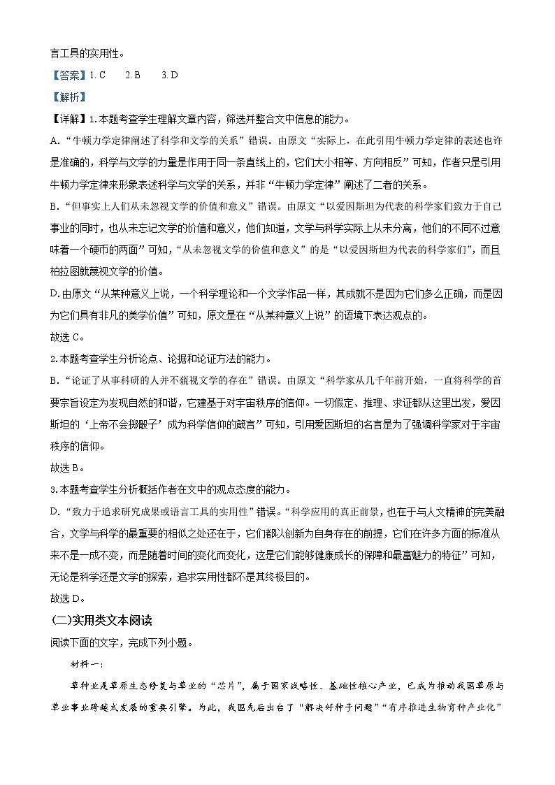 四川省内江市第六中学2022-2023学年高三上学期第二次月考语文试题含解析第3页