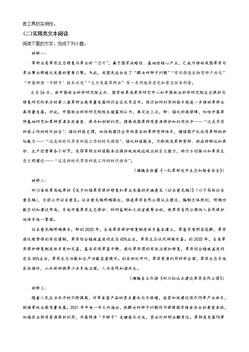 四川省内江市第六中学2022-2023学年高三上学期第二次月考语文试题无答案第3页