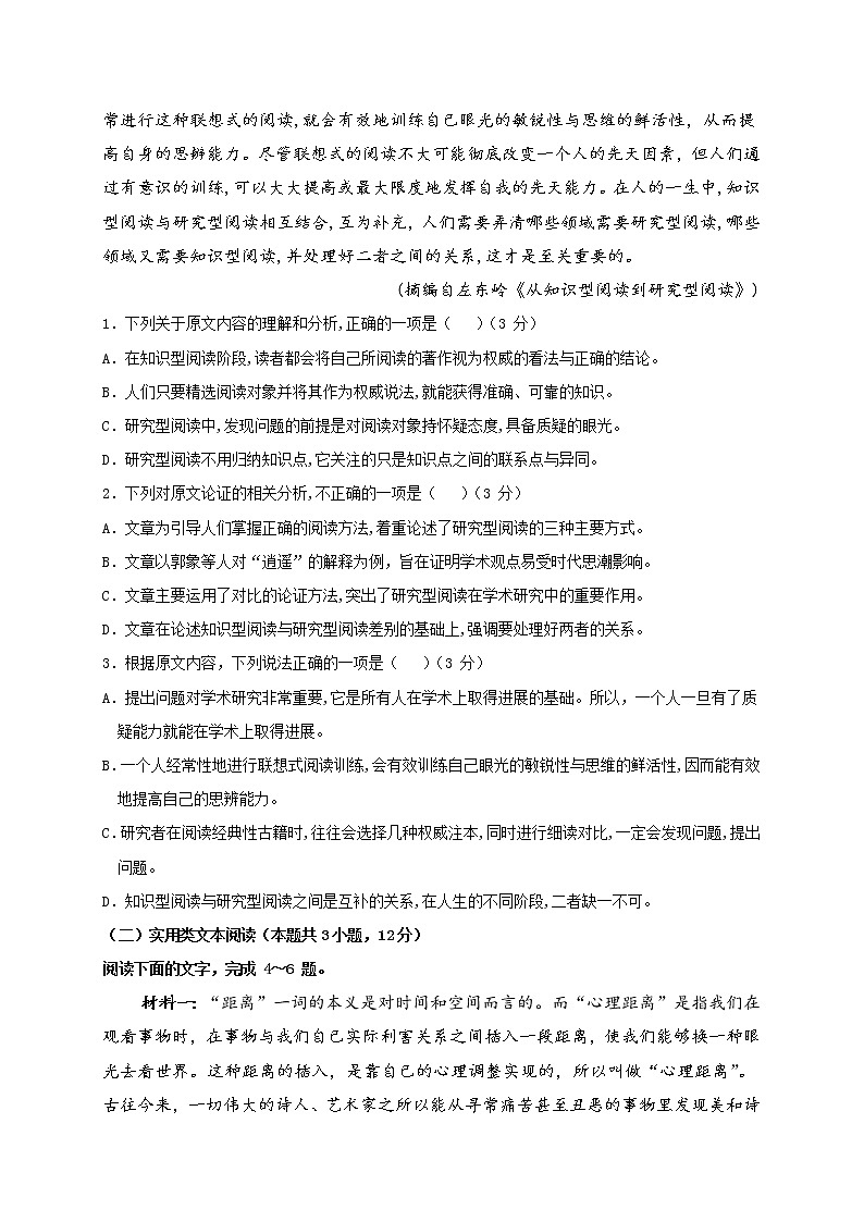 2023遂宁中学校高三上学期10月月考语文试题含答案第2页