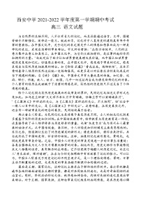 2022西安中学高三上学期期中考试语文含答案