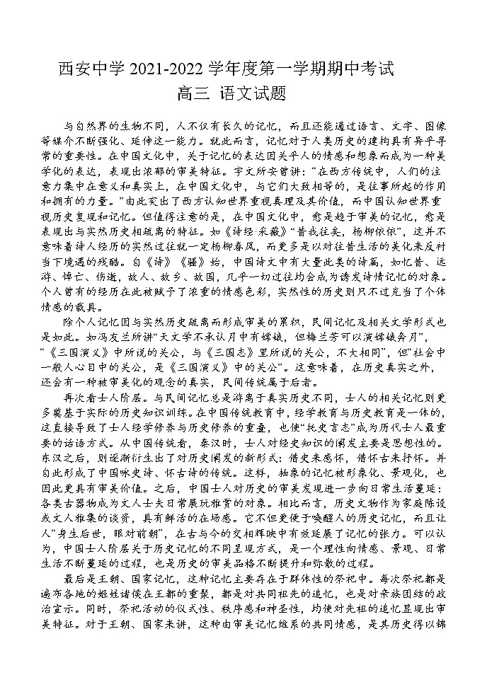 2022西安中学高三上学期期中考试语文含答案01