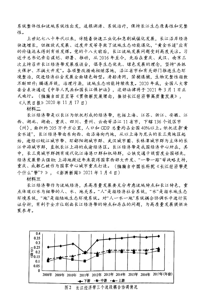 2022西安中学高三上学期期中考试语文含答案03