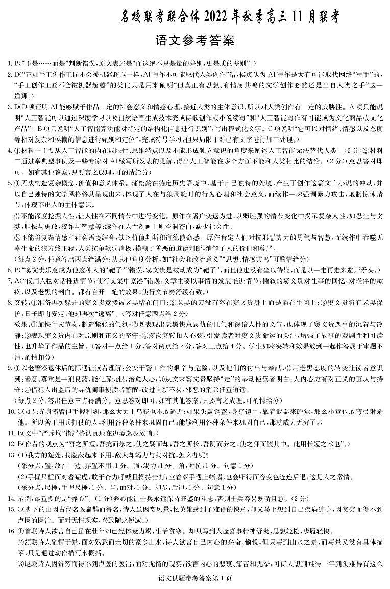 语文答案（高三11月联考）_24281第1页