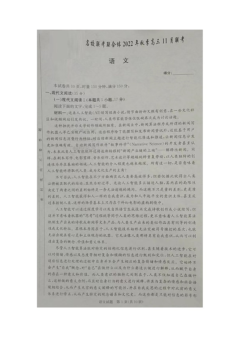 湖南省长沙市一中等名校联考联合体2022-2023学年高三上学期11月月考语文试题第1页